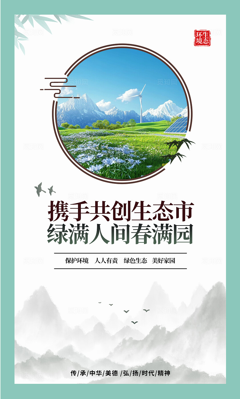 清新绿色简约2025生态保护生态环境保护宣传海报套图