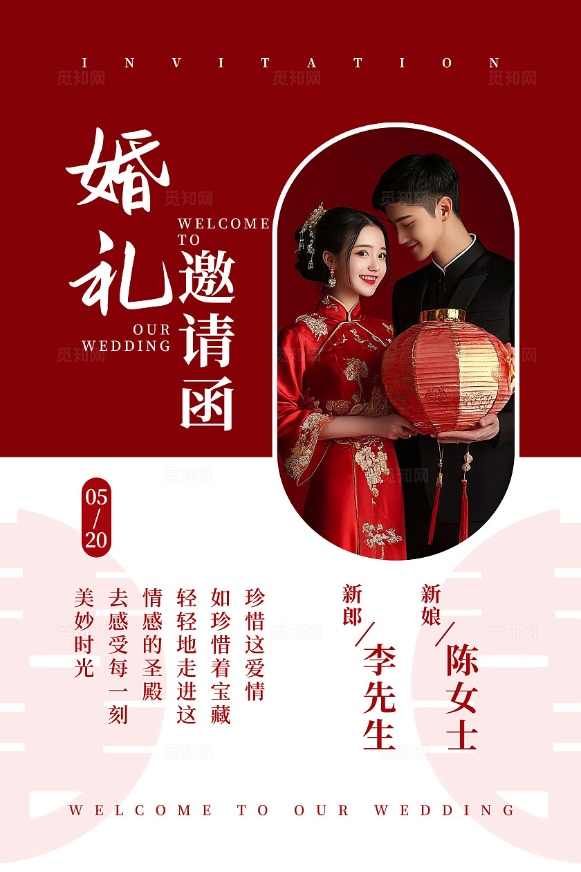 婚礼邀请函结婚水牌海报宣传背景