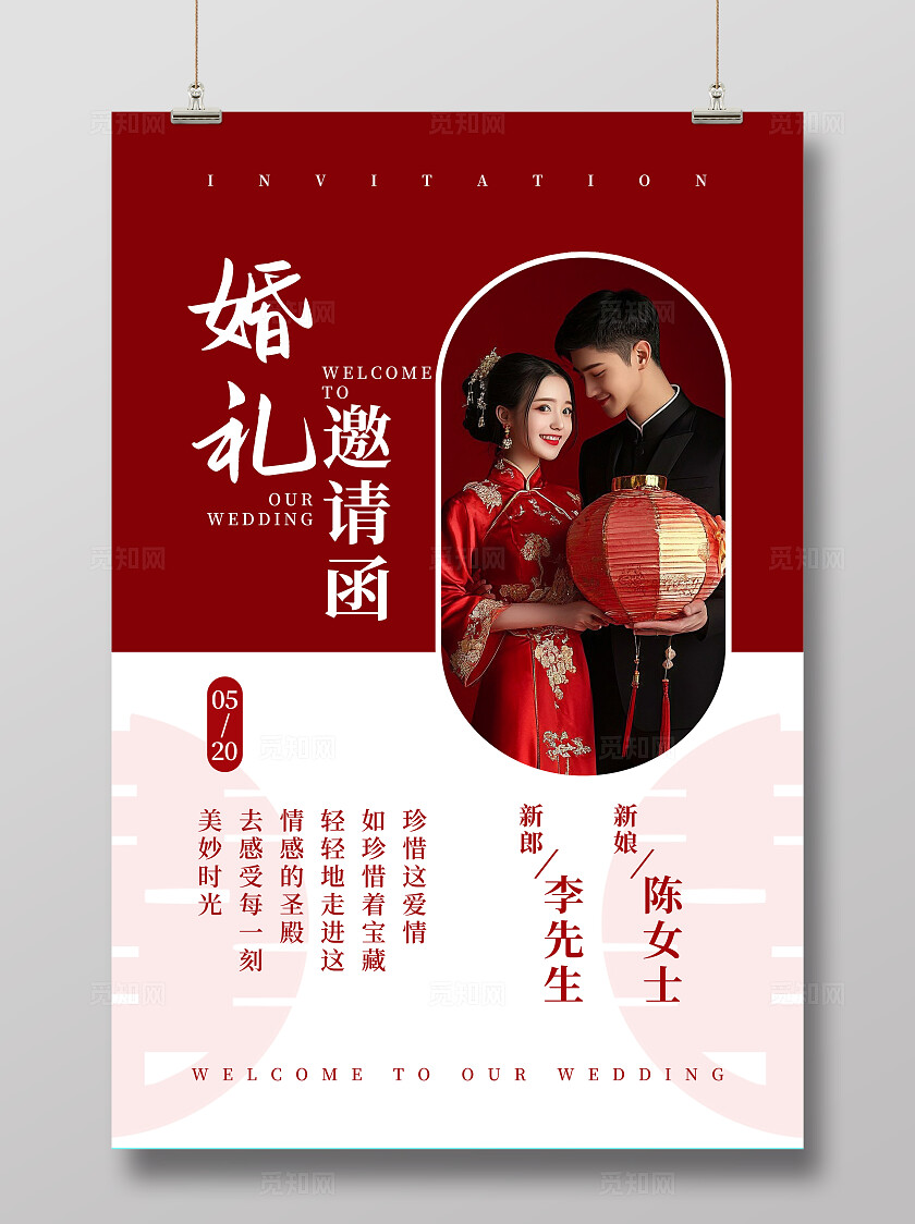 婚礼邀请函结婚水牌海报宣传背景