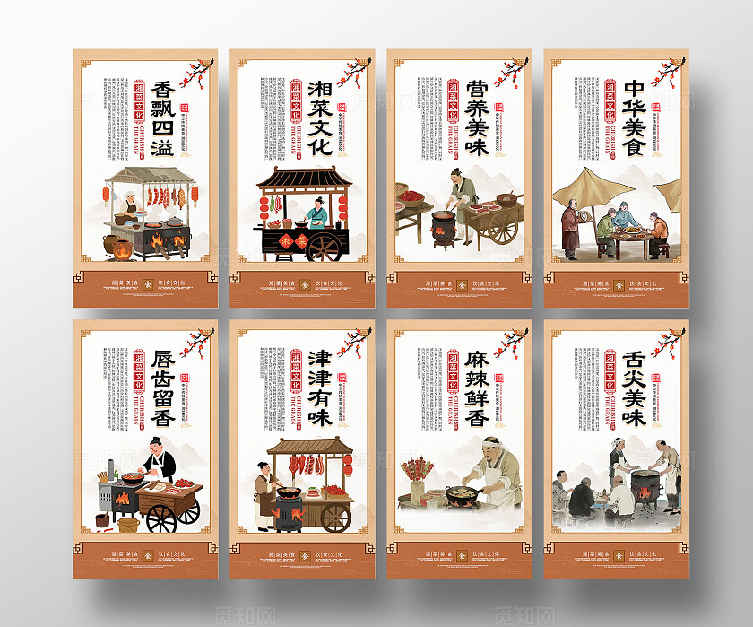 餐饮湘菜系列海报挂画套图