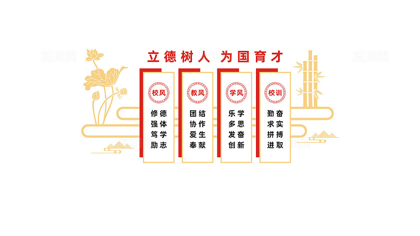 校风校训校园文化墙形象墙