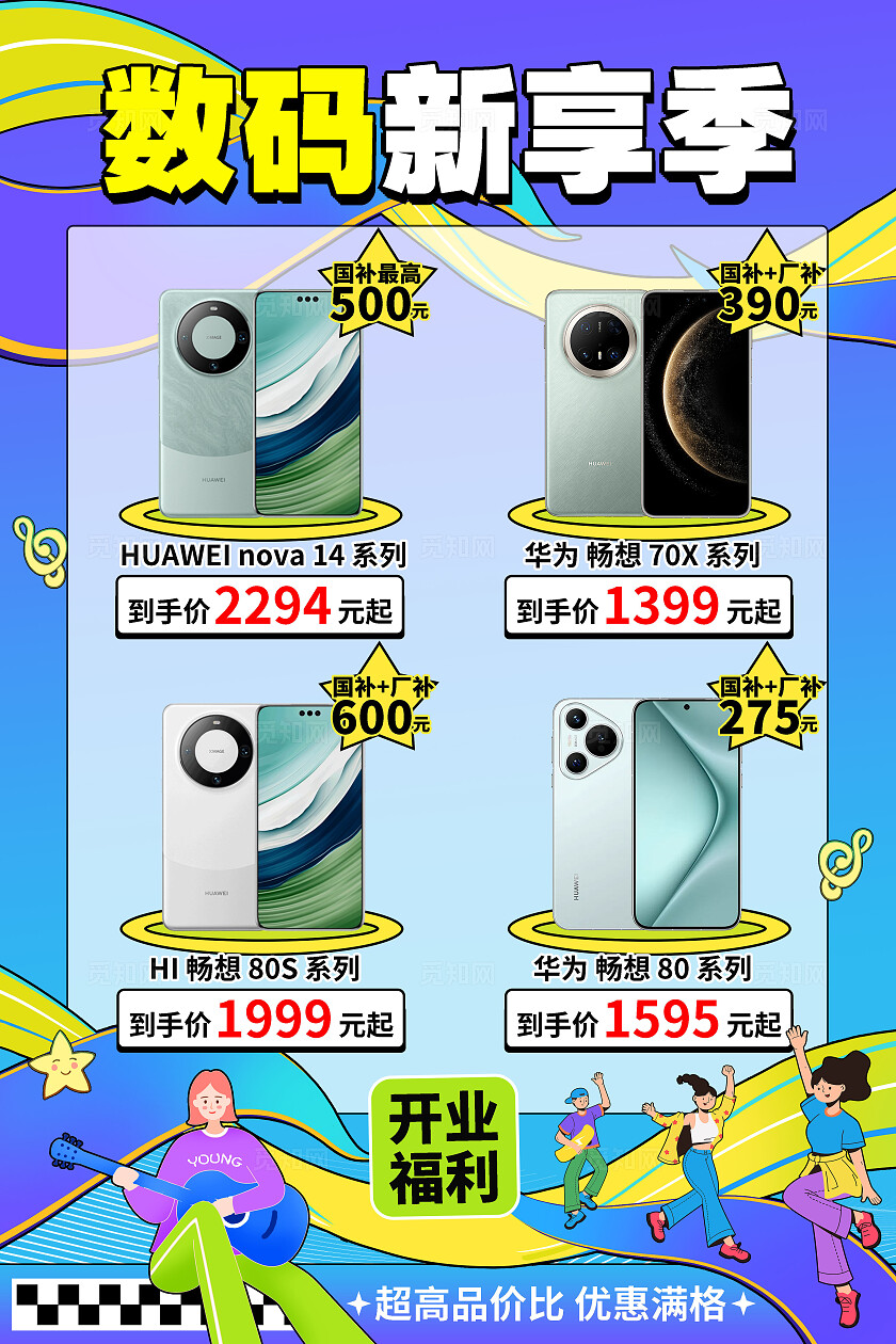 扁平插画风3C数码产品促销活动海报