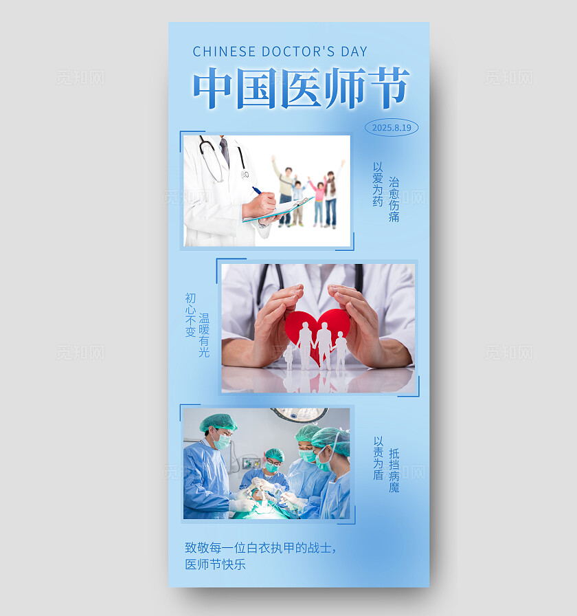 蓝色简约中国医师节海报