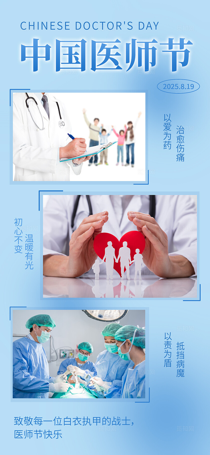 蓝色简约中国医师节海报