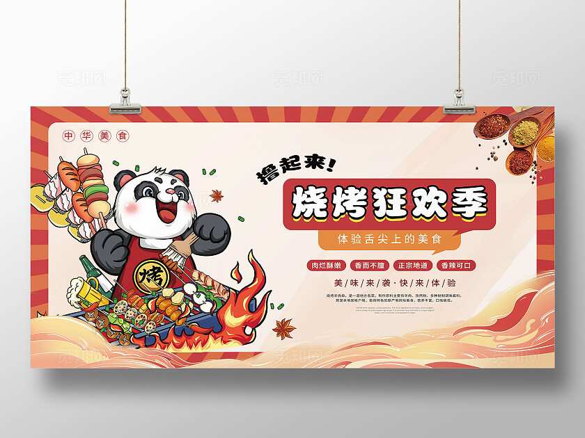 餐饮红色国潮烧烤狂欢季烧烤烤串撸串美食展板