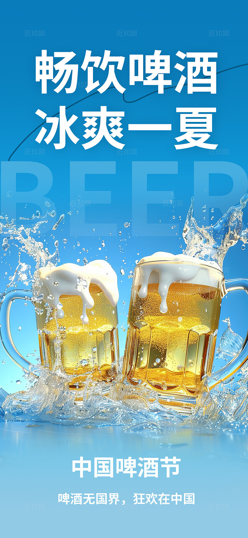 蓝色清新中国啤酒节海报