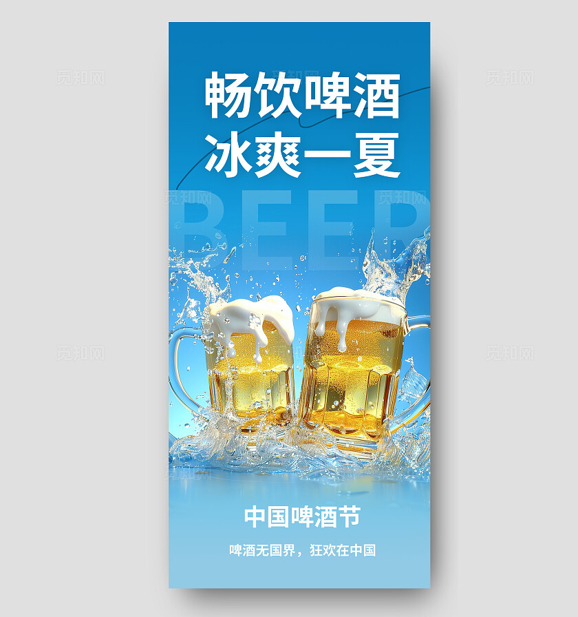 蓝色清新中国啤酒节海报