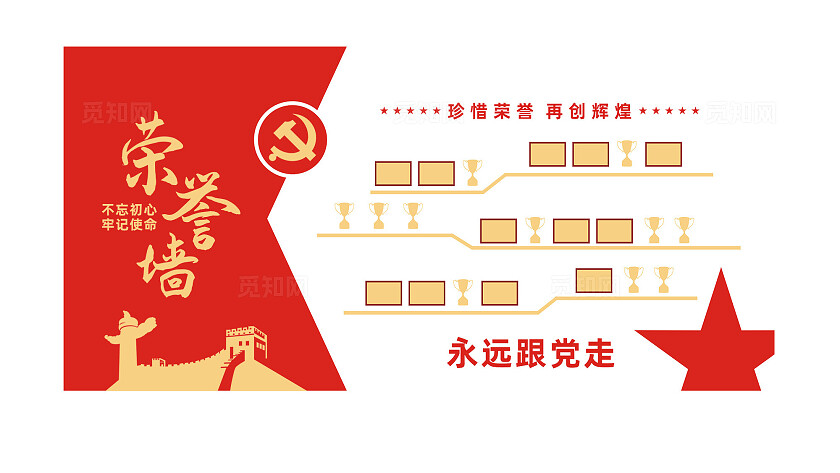 党员活动室党建荣誉墙荣誉展厅设计