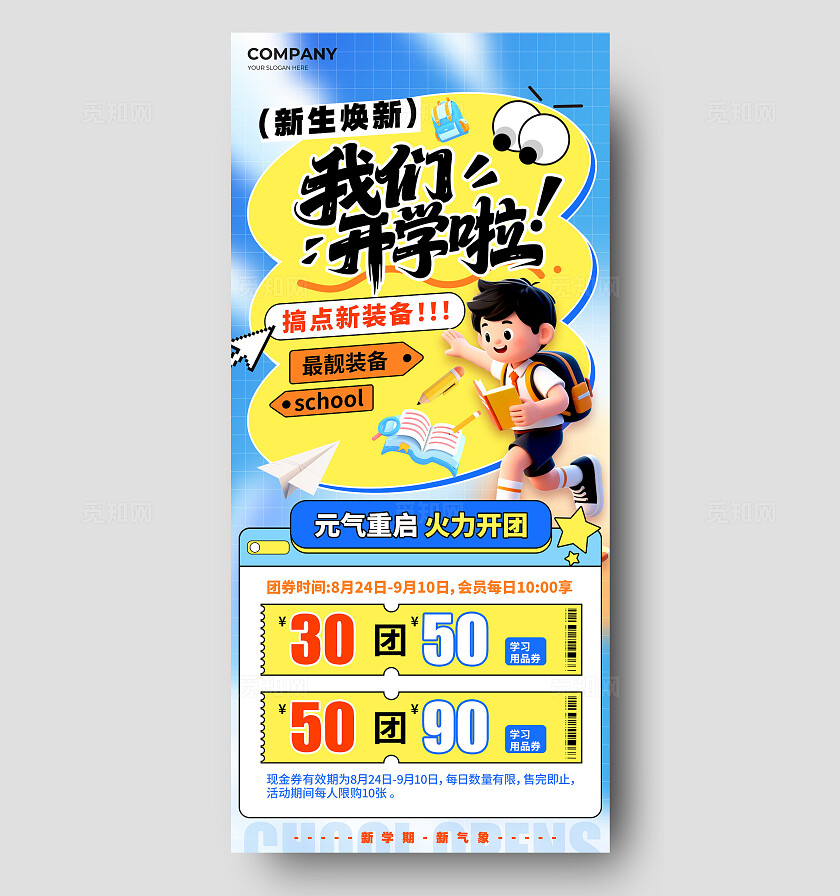 蓝色3D风格我们开学啦开学季宣传海报