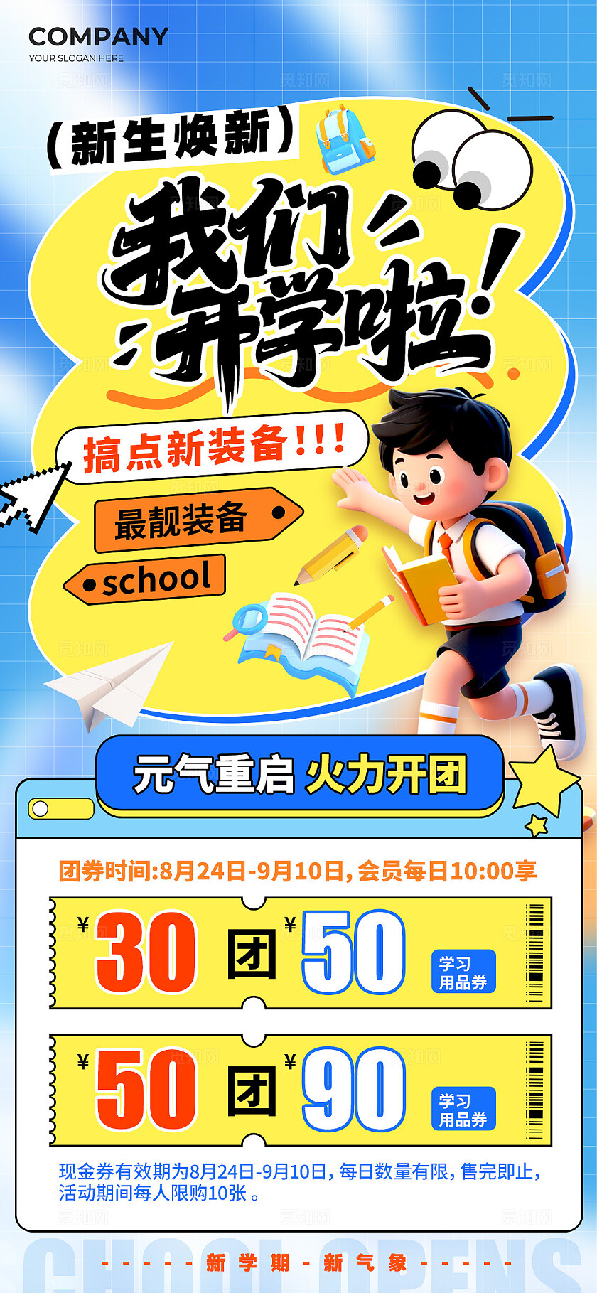 蓝色3D风格我们开学啦开学季宣传海报