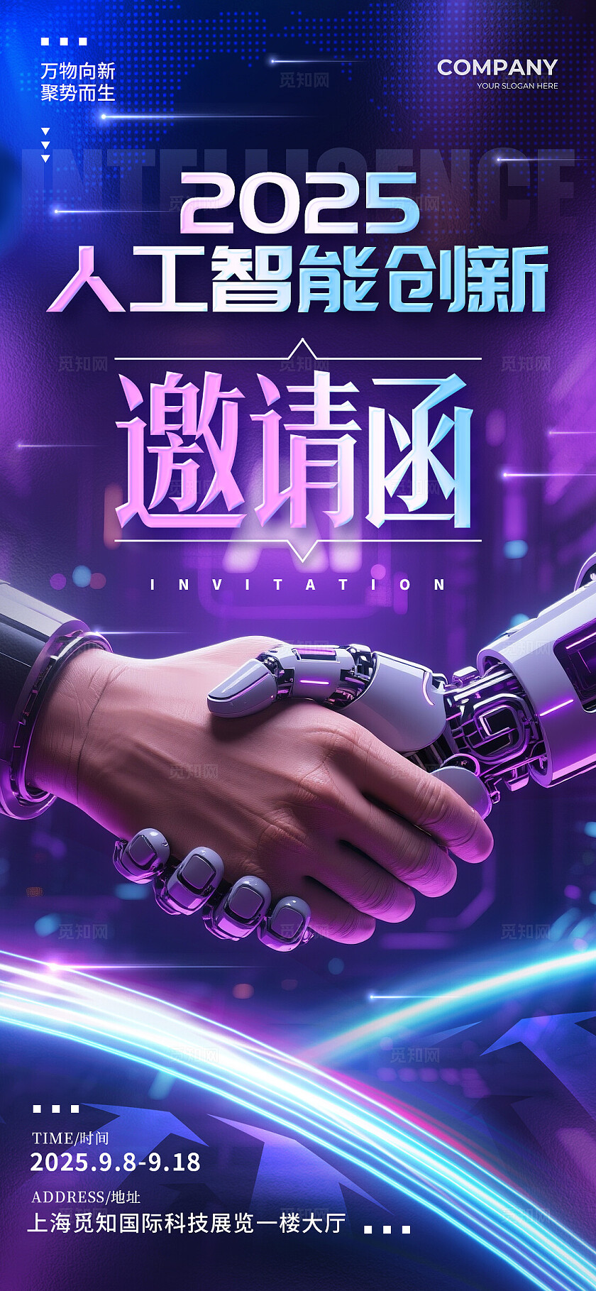 渐变色科技风格人工智能人工智能邀请函