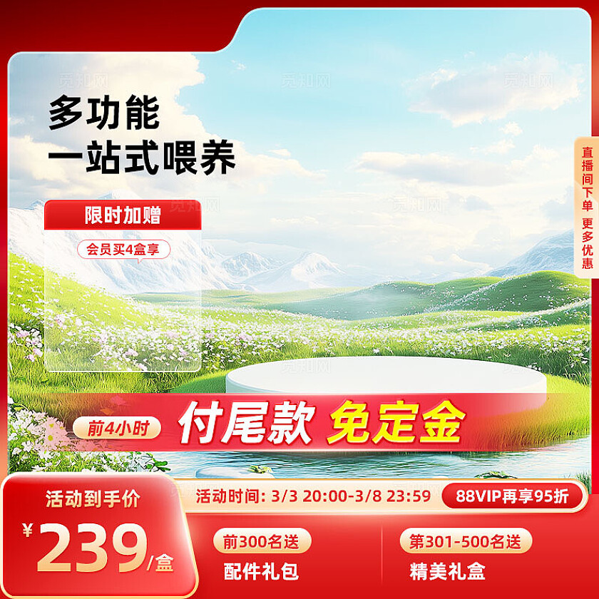 2025红色大气母婴主图电商背景