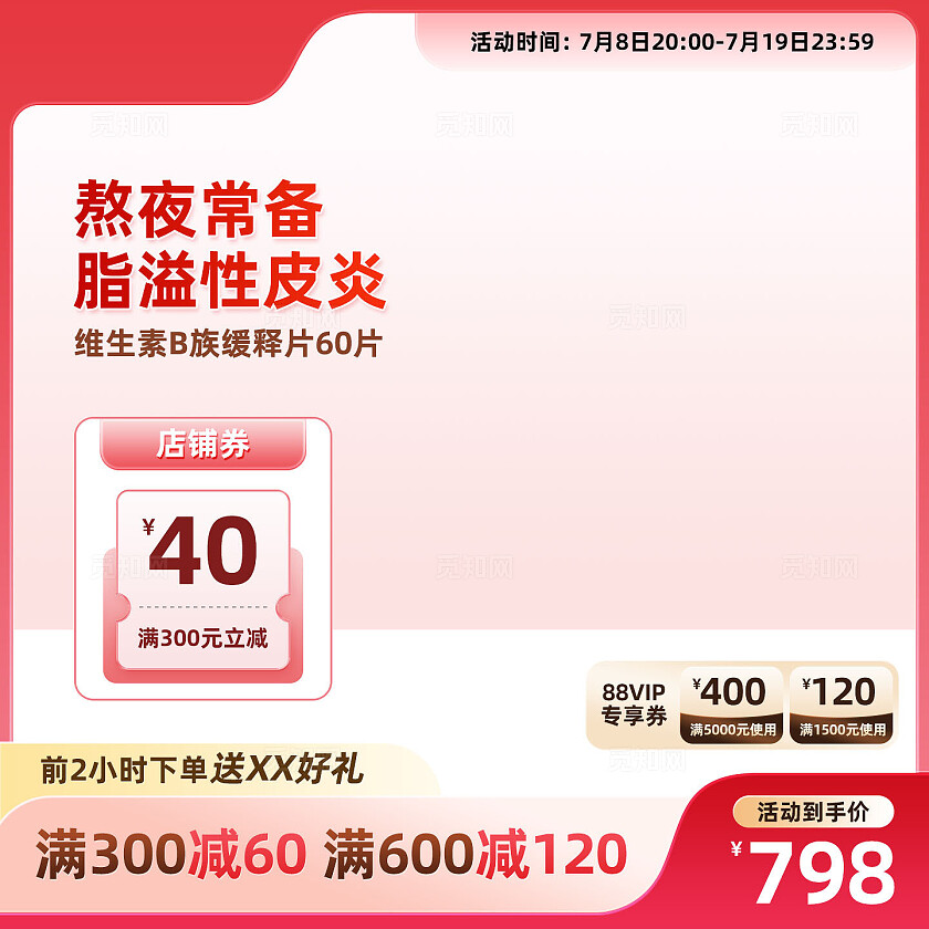 2025粉红色电商大促维生素保健品主图电商背景