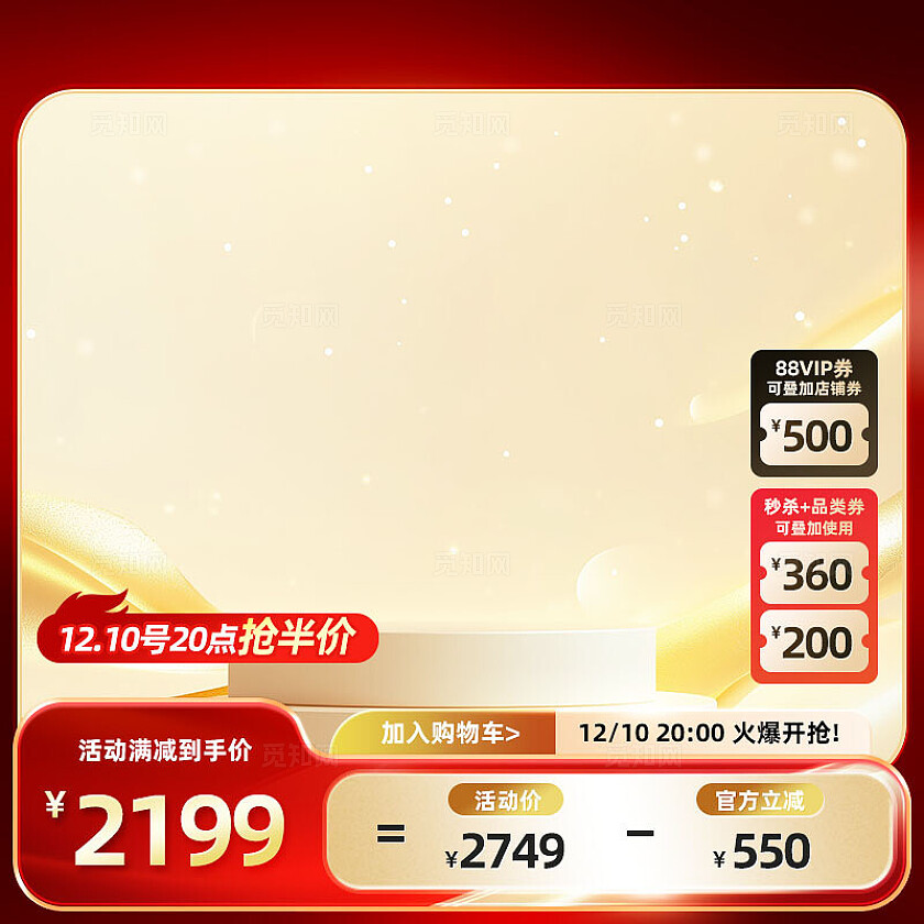 2025红色大气电商主图简约清新背景