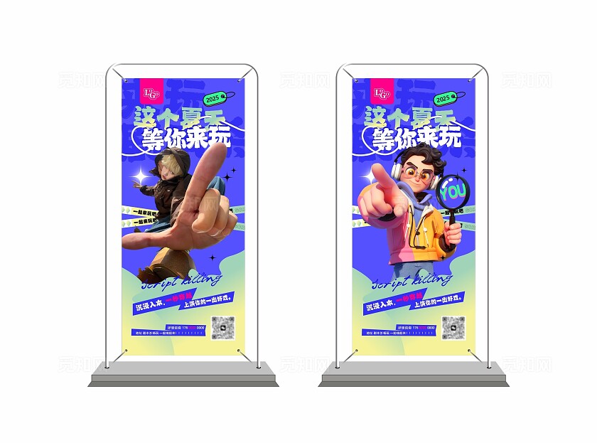 蓝色时尚2025这个夏天等你来玩 剧本杀展架画面