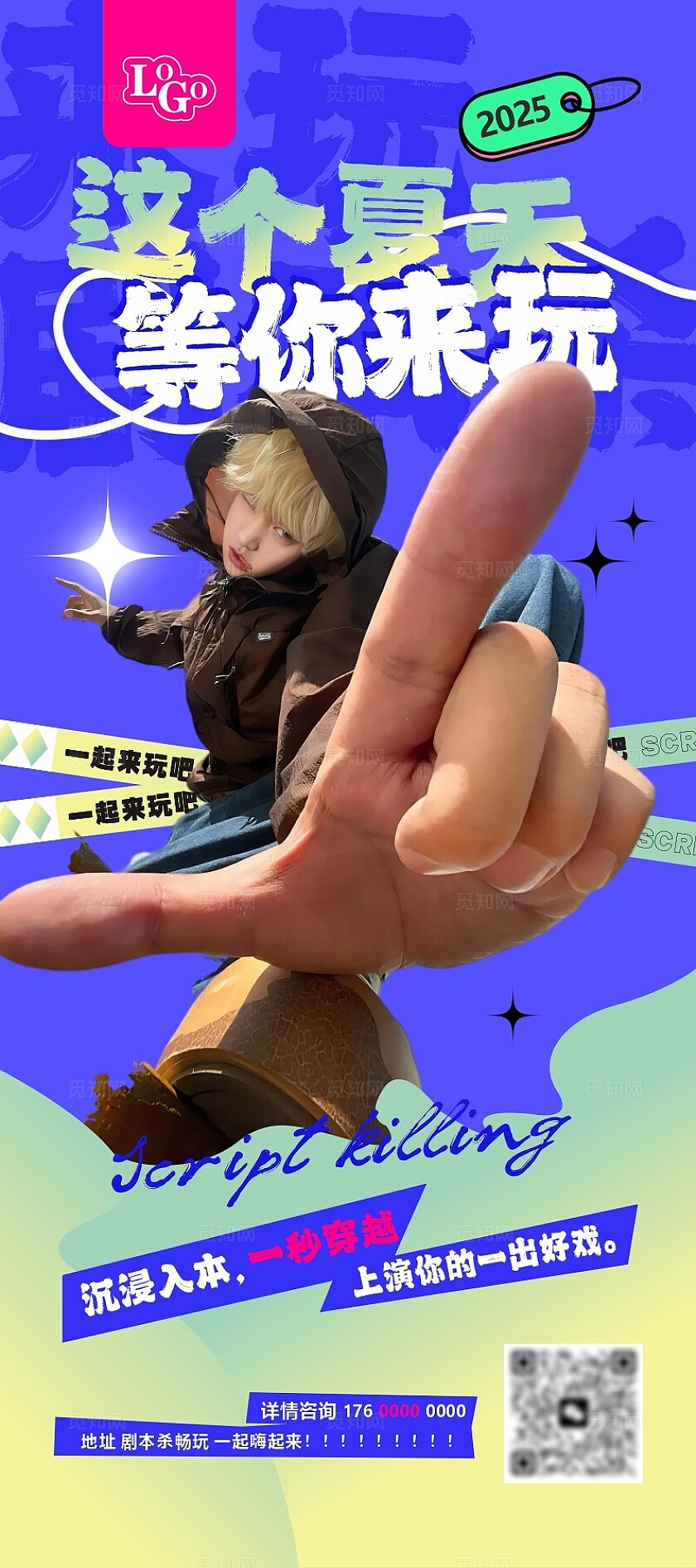 蓝色时尚2025这个夏天等你来玩 剧本杀展架画面