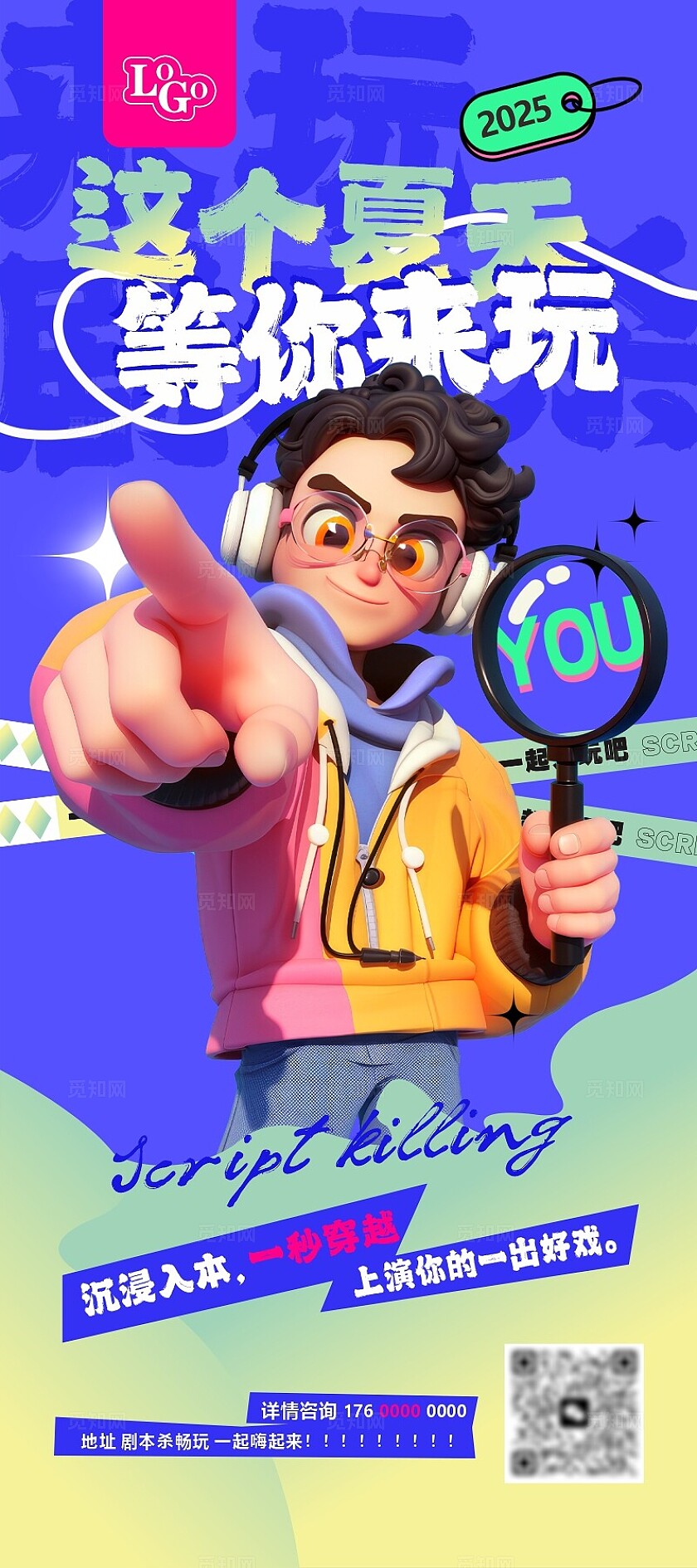 蓝色时尚2025这个夏天等你来玩 剧本杀展架画面