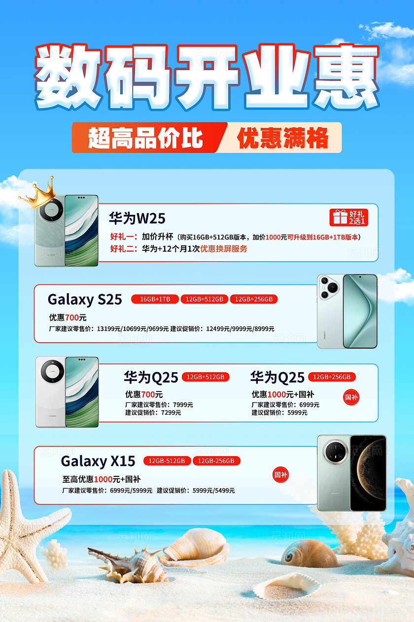 蓝色沙滩风景3C数码产品店铺优惠促销活动海报