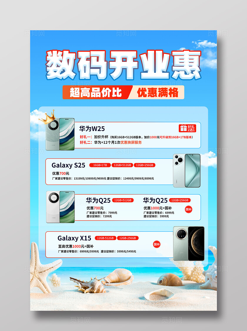 蓝色沙滩风景3C数码产品店铺优惠促销活动海报