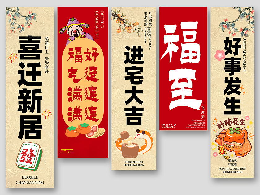 乔迁大吉大喜暖居吊旗挂副挂画条幅挂布