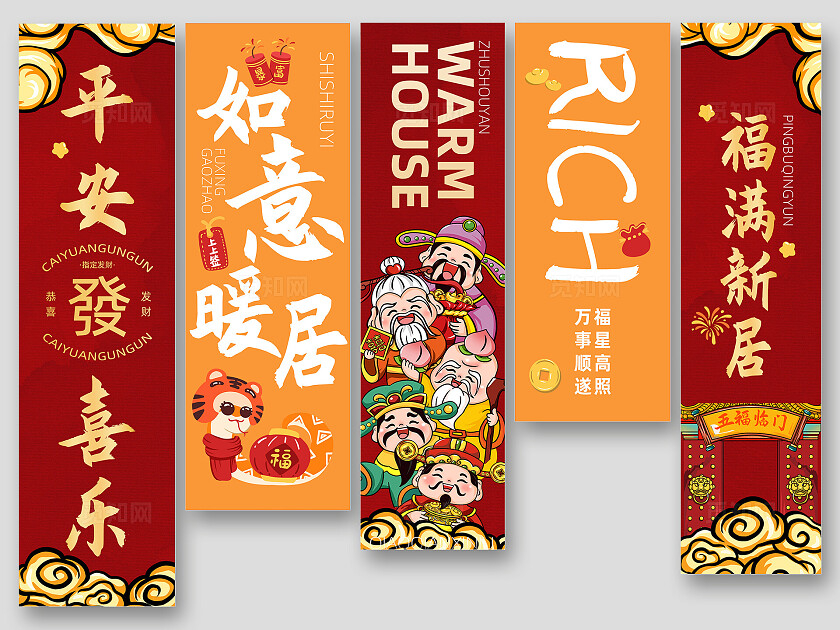 乔迁大吉大喜暖居吊旗挂副挂画条幅挂布