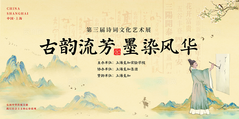 2025诗词大会古风诗词展板比赛