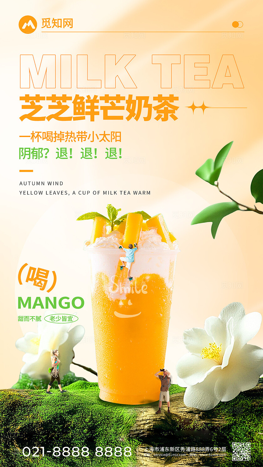 简约风饮品海报芝芝鲜芒奶茶饮品创意宣传海报