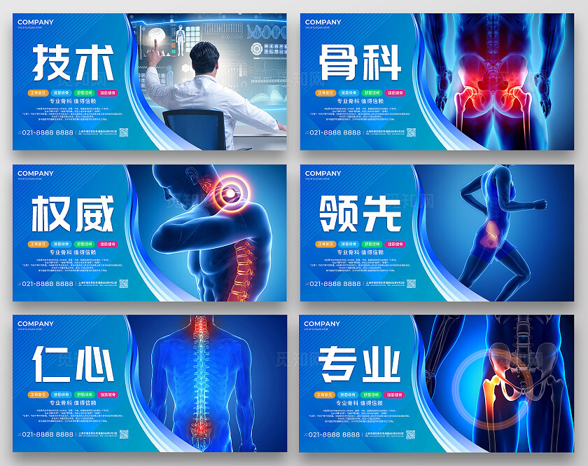 蓝色大气专业骨科值得信赖宣传展板套图