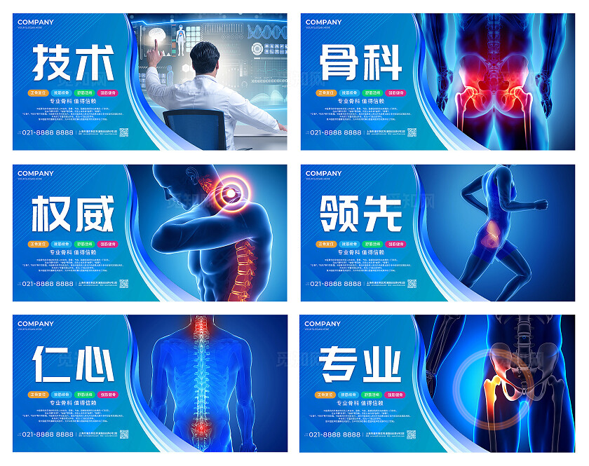 蓝色大气专业骨科值得信赖宣传展板套图