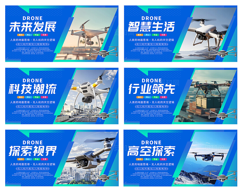 蓝色科技未来发展无人机产品宣传展板套图