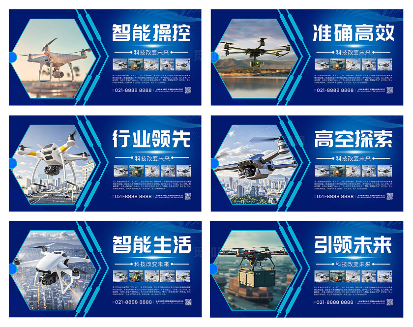 蓝色简约科技改变未来无人机宣传展板套图