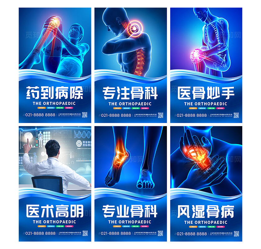 蓝色炫酷专注骨科骨骼关节宣传海报套图