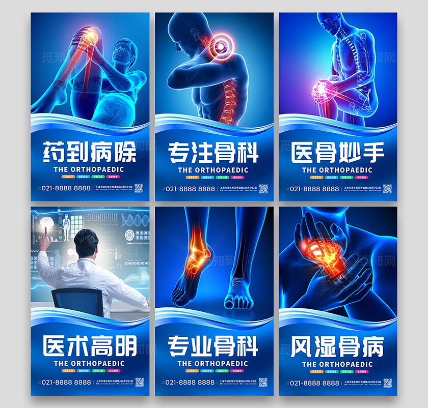 蓝色炫酷专注骨科骨骼关节宣传海报套图
