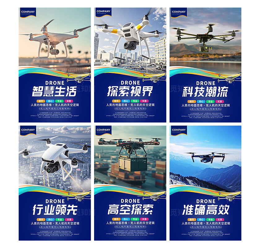 蓝色大气智慧生活无人机科技宣传海报套图