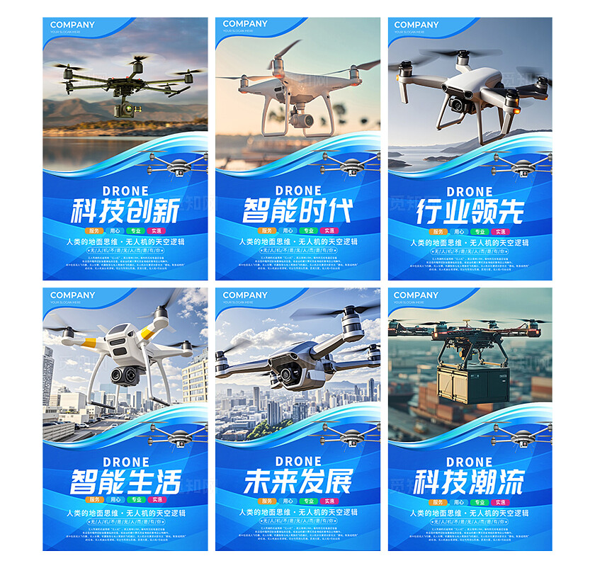 蓝色科技智能无人机产品宣传海报套图