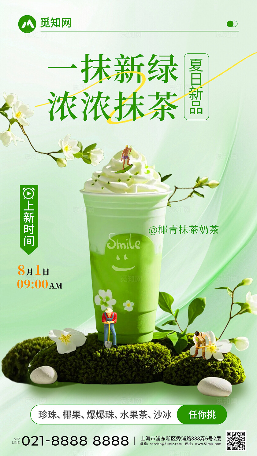 简约渐变绿夏日奶茶椰青抹茶饮品创意宣传海报