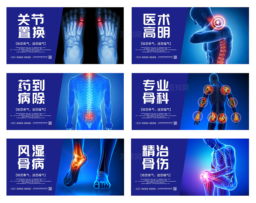 蓝色简约专业骨科骨骼关节宣传展板套图