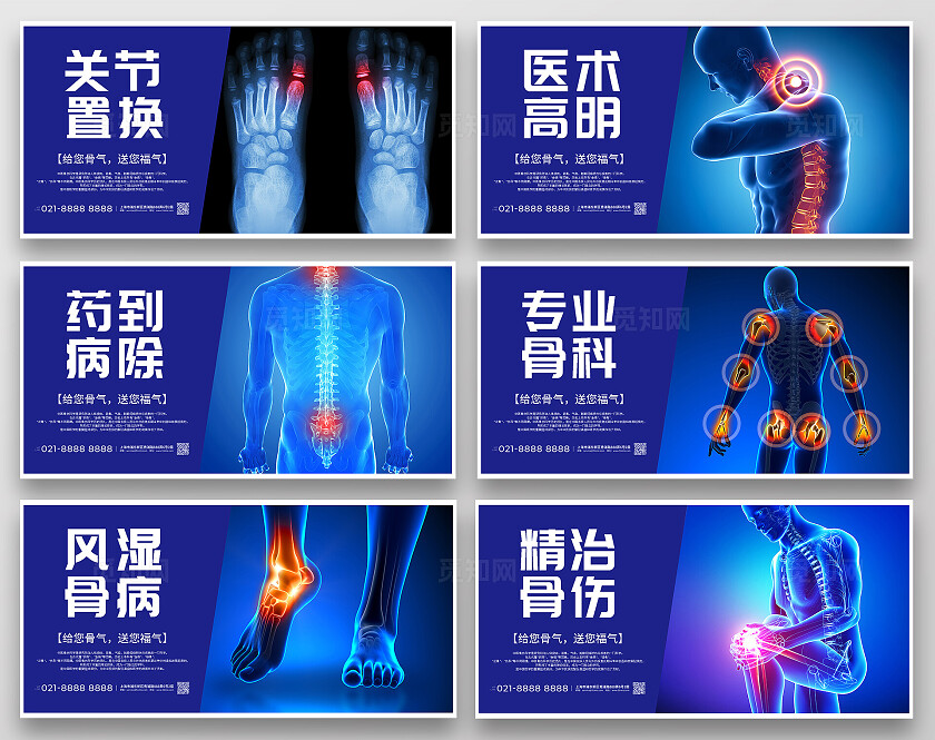 蓝色简约专业骨科骨骼关节宣传展板套图