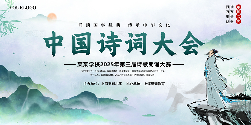 蓝色水墨中国诗词大会展板比赛