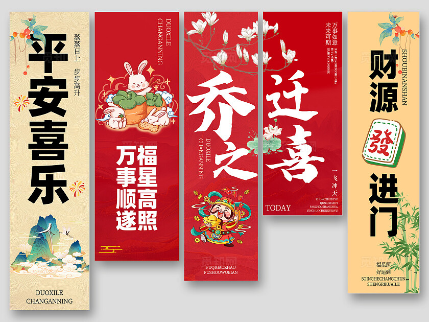 乔迁大吉大喜暖居吊旗挂副挂画条幅挂布