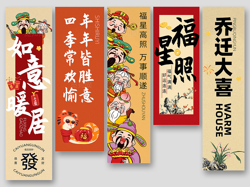 乔迁大吉大喜暖居吊旗挂副挂画条幅挂布