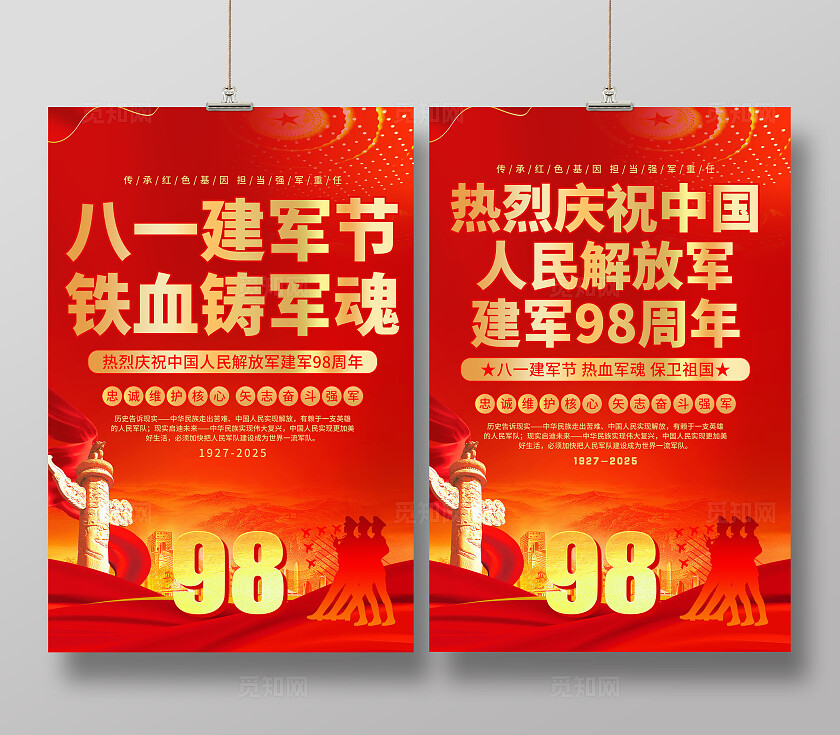 八一建军节海报