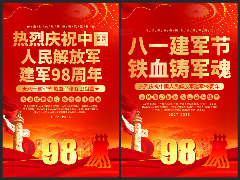 八一建军节海报