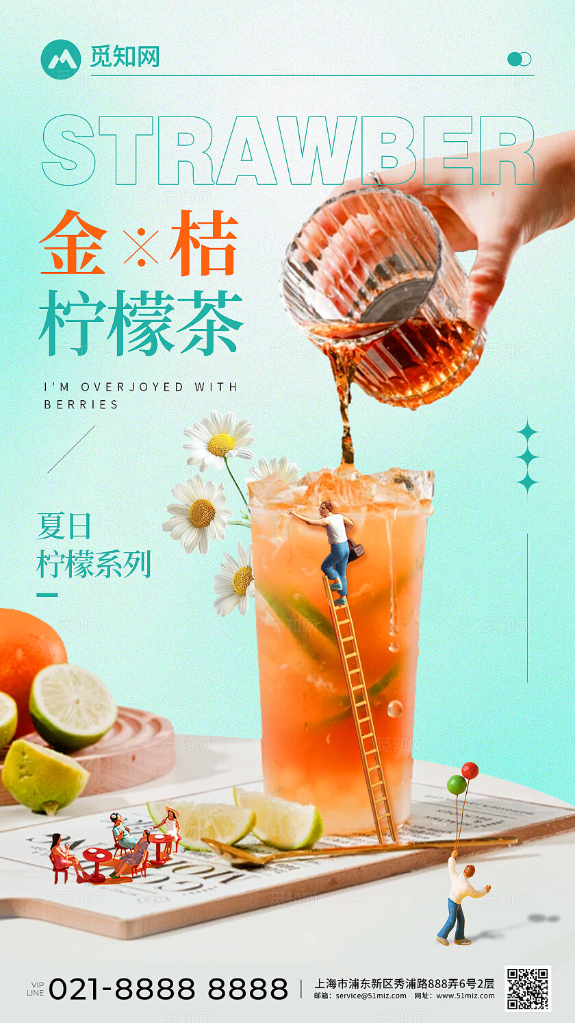 夏日人气奶茶推荐金桔柠檬茶水果奶茶创意宣传海报