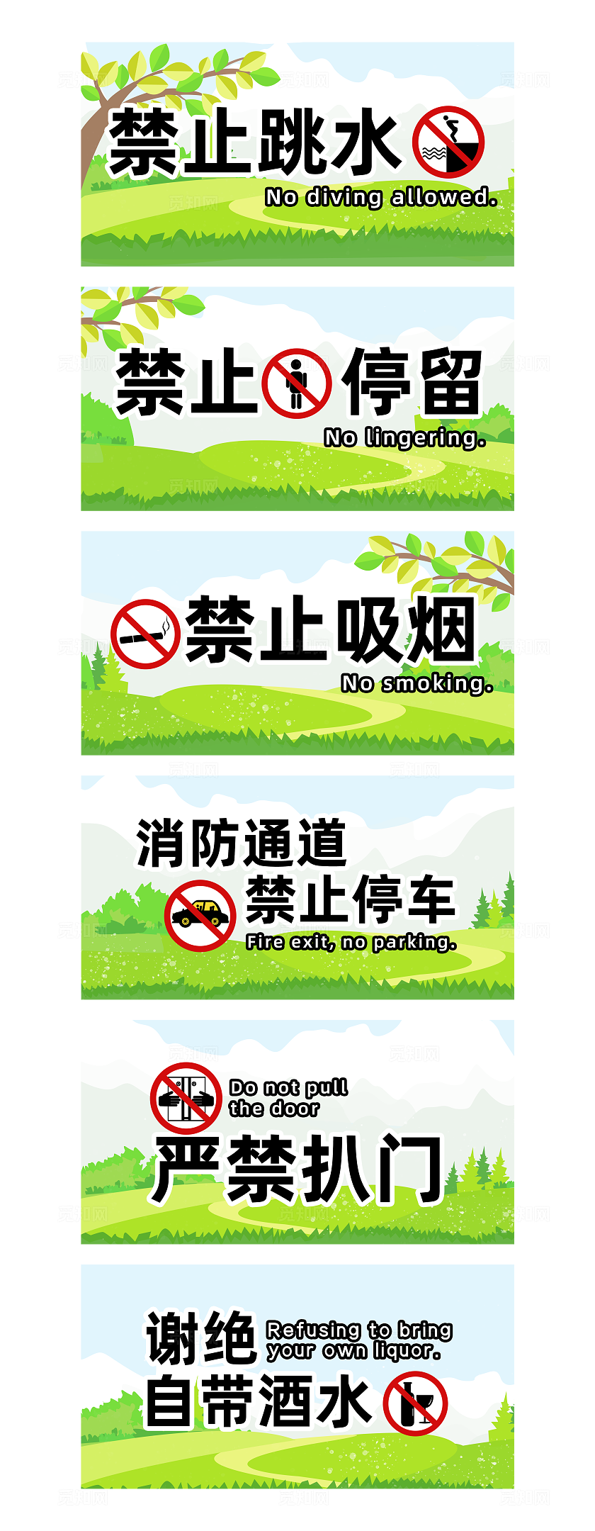 公园园区公共场所警示牌标识