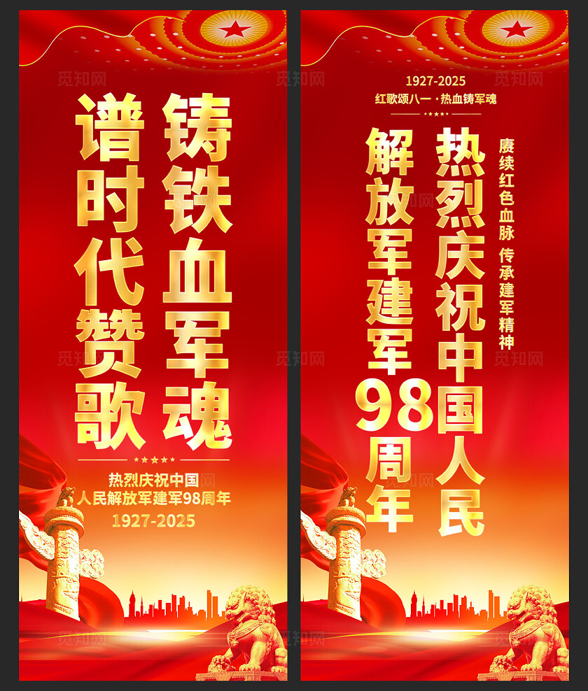 八一建军节道旗