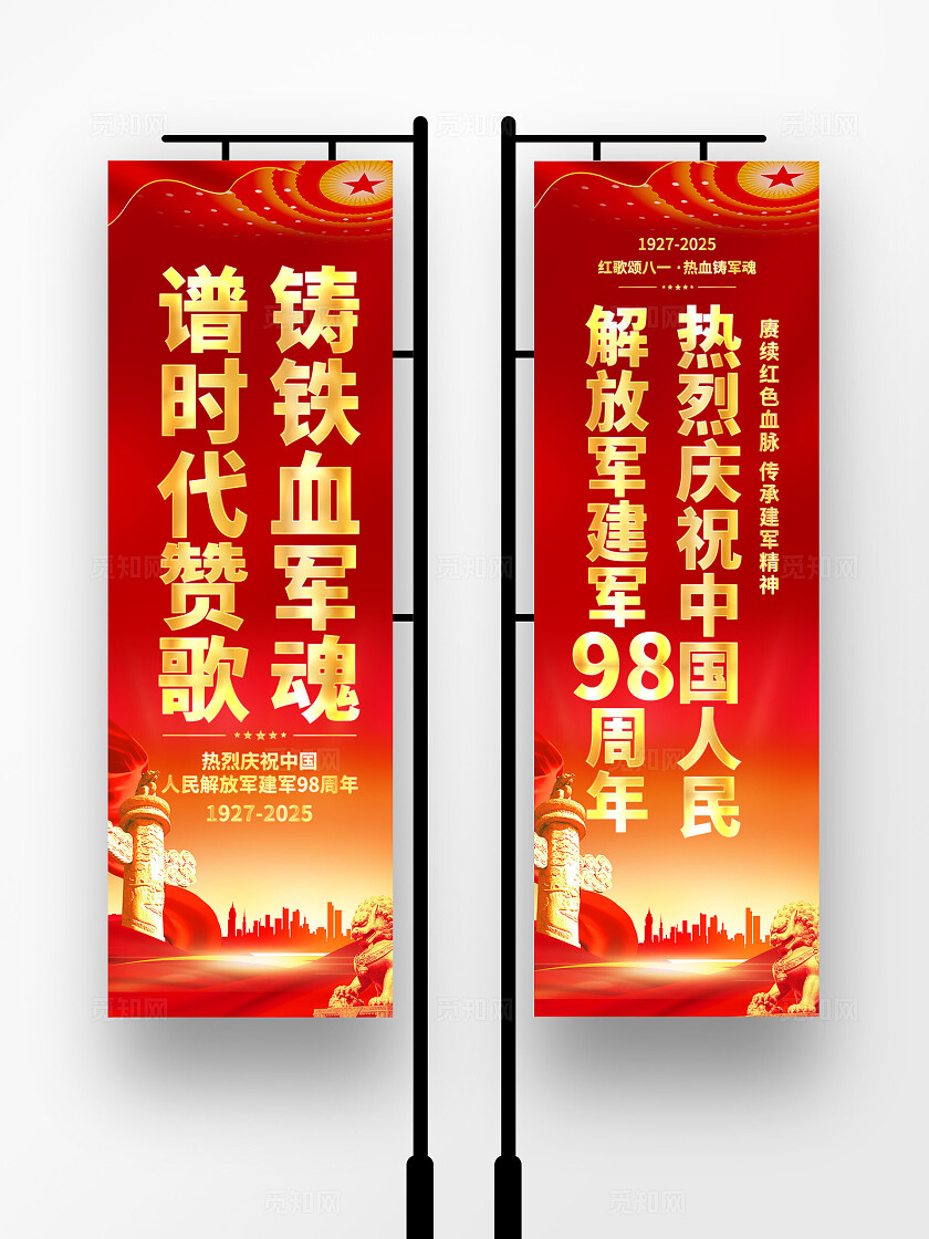 八一建军节道旗