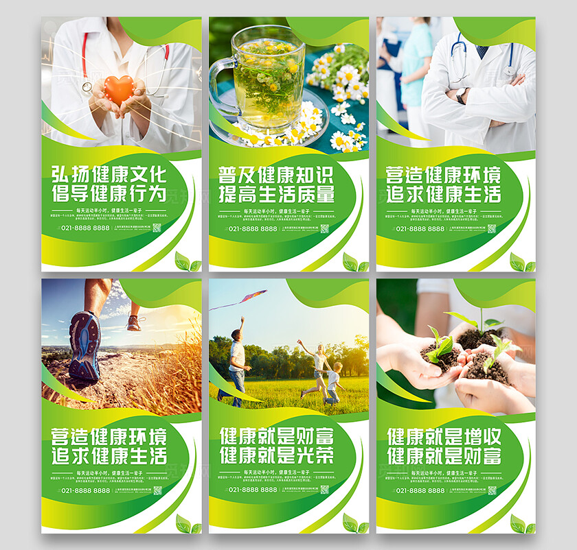 绿色小清新健康生活医务室宣传海报套图