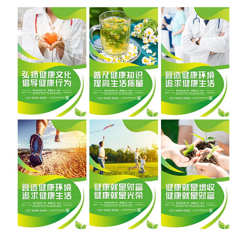 绿色小清新健康生活医务室宣传海报套图