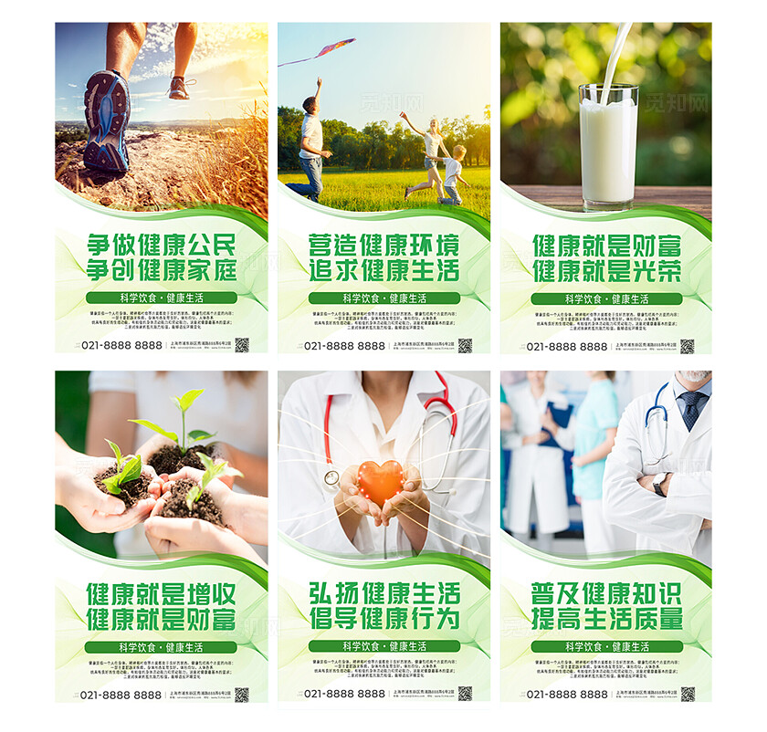 绿色简洁健康生活科学饮食医务室宣传海报套图
